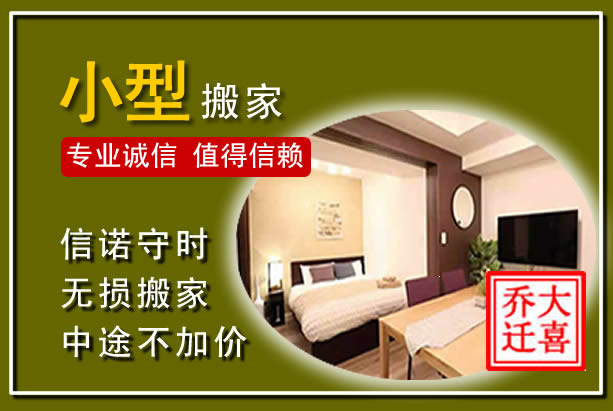 乡宁小型搬家