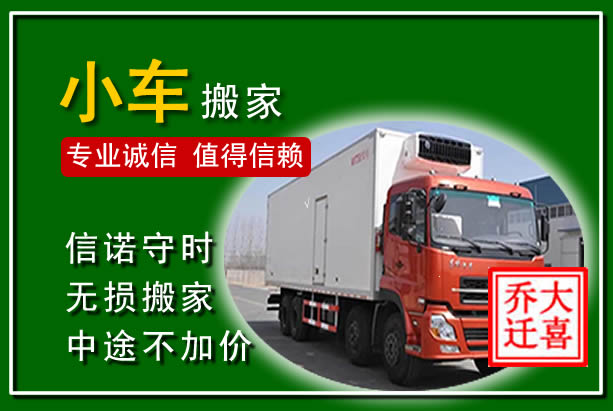 乡宁物品搬运