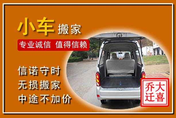 乡宁个人搬家