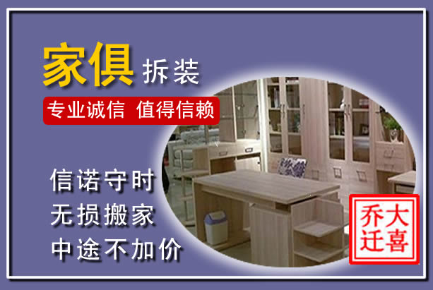 乡宁家俱拆装搬运